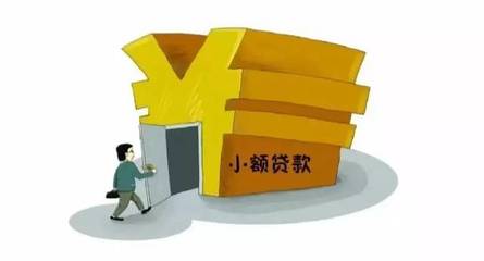 400家小貸公司關門上萬人離職 行業是衰退還是洗牌？投資視角分析