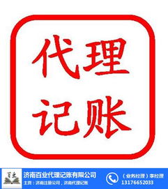 天橋區代理記賬會計哪家強？濟南百業信譽保證，商標代理一站解決