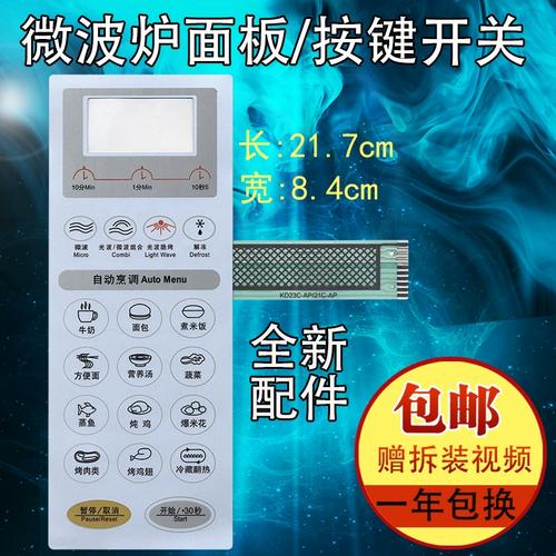 ap kd21c-ap微波爐面板kd21b-ap kd21b-ap薄膜開關